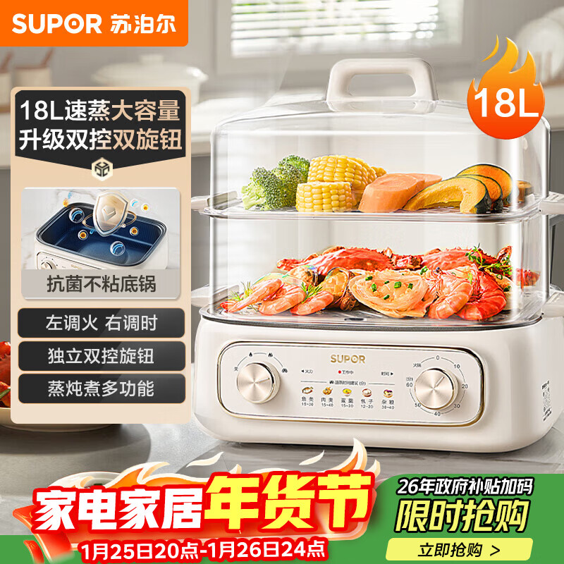 苏泊尔(SUPOR) 电蒸锅 炖蒸煮一体 电煮锅 电火锅 家用多功能蒸包子锅 电热锅18L 多用途锅ZN30FK969