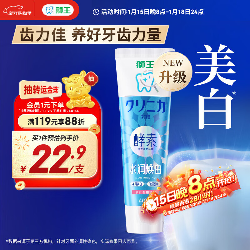 狮王（Lion）齿力佳酵素专研美白牙膏多汁西柚120g护龈去黄新老包装随机发货