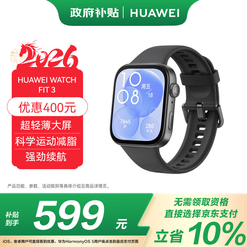 华为WATCH FIT 3 华为智能手表 幻夜黑 轻薄大屏运动减脂 男女情侣手表