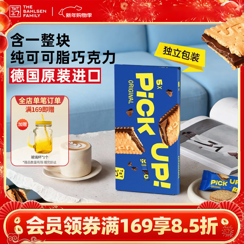 百乐顺德国进口巧克力夹心饼干140g/盒 休闲零食新年年货送礼独立包装