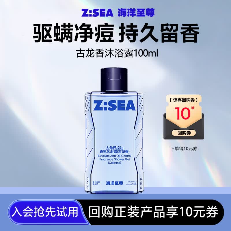 海洋至尊去角质控油香氛能量舱沐浴露(古龙香)100ml 持久留香清洁保湿男士