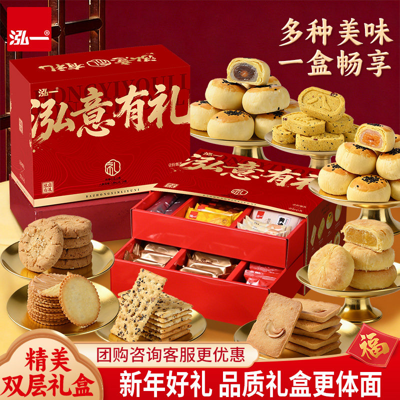 先领99-40巻 自营泓一 什锦年货礼盒1050g 抇2件59.8亓；折29.9/盒 - 线报酷