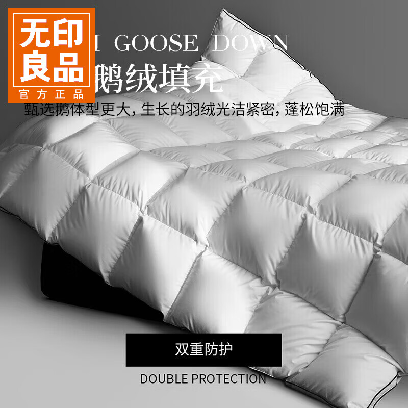 无印良品A类55%白鹅绒羽绒被子 秋冬季保暖单人空调被芯 LX 白色 150cm*200cm 3斤