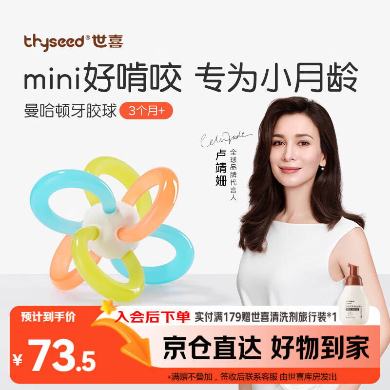 世喜曼哈顿手抓球牙胶婴儿玩具口欲期0-3-6个月可啃咬食品级抓握训练