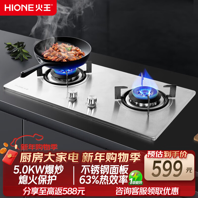 火王（Hione）燃?xì)庠钐烊粴怆p灶 5.2kW猛火液化氣煤氣灶 防風(fēng)旋火臺式嵌入式一級能效節(jié)能灶W01L/B 【5.0KW猛火灶】不銹鋼（WS01） 天然氣12T