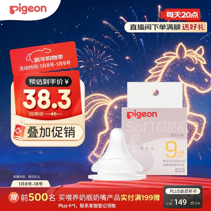 贝亲（Pigeon）自然实感第3代启衔奶嘴 宽口径奶嘴 LL号-1只装 9个月以上 BA133