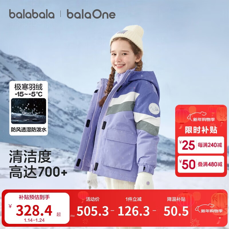 巴拉巴拉童装儿童羽绒服男女童2025新冬季加厚保暖两件套防风防水透湿科技