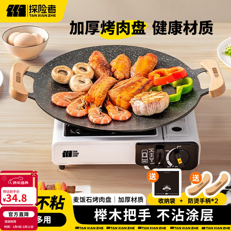 探险者（TAN XIAN ZHE）围炉煮茶烤盘烧烤盘烤肉盘韩式烤肉煎烤盘卡式炉家用麦饭石烤肉锅 33CM明火款【榉木防烫把手】