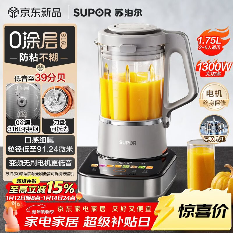 苏泊尔(SUPOR)轻音破壁机 家用破冰碎冰榨汁机豆浆机1.75L大容量3-5人适用变频轻音触控彩屏 SP601R