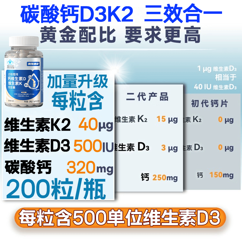通用液体钙片维生素d3k2中老年人补钙腿抽筋腰腿疼骨质疏松40-50-60岁 【400天用量】 200粒*2瓶 （D3K2引钙入骨）