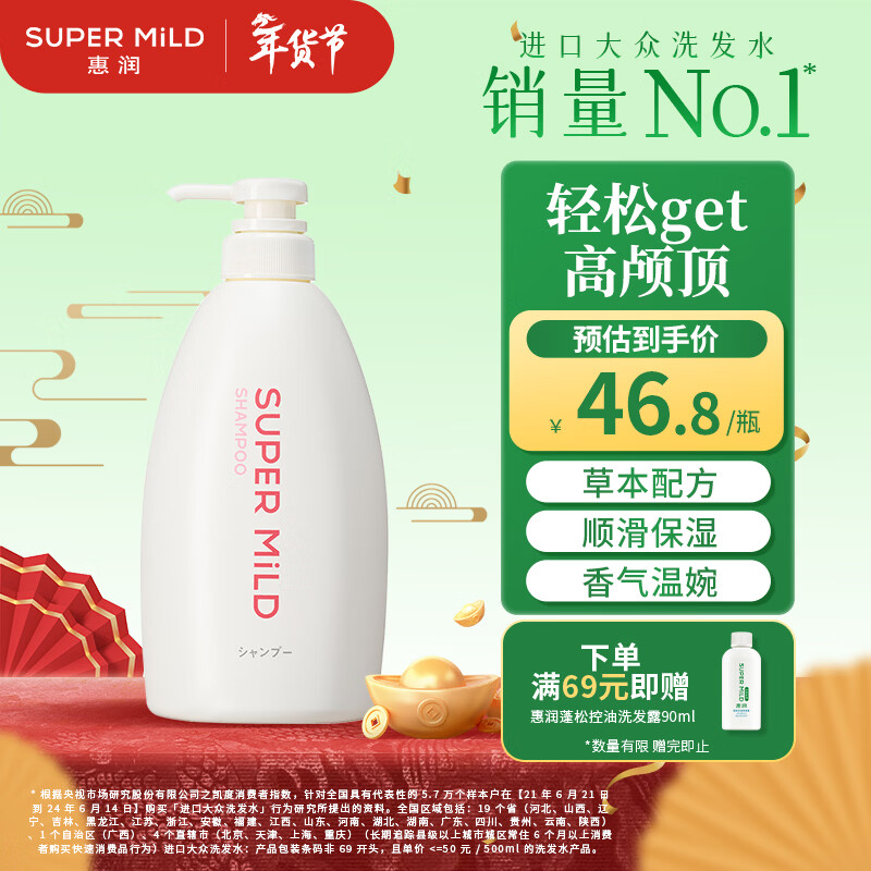 惠润（SUPER MiLD）鲜花洗发露600ml草本保湿护发无硅油清爽洗发水京东自营热门商品