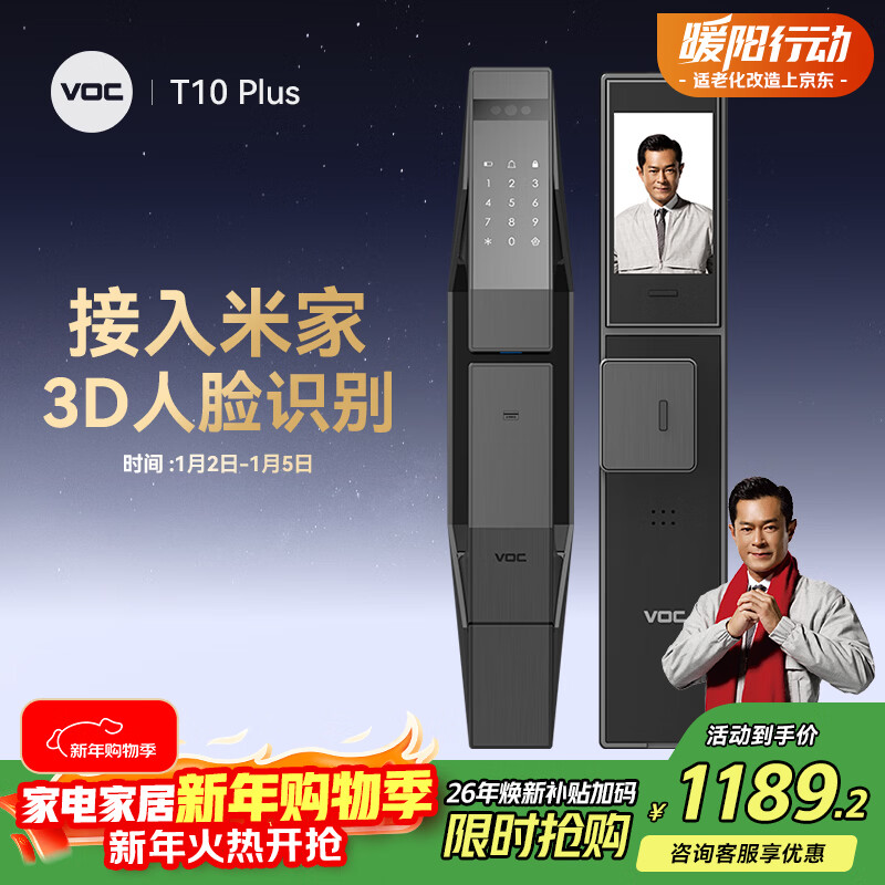 VOC智能门锁指纹锁密码锁全自动人脸识别家用电子锁大屏猫眼T10plus