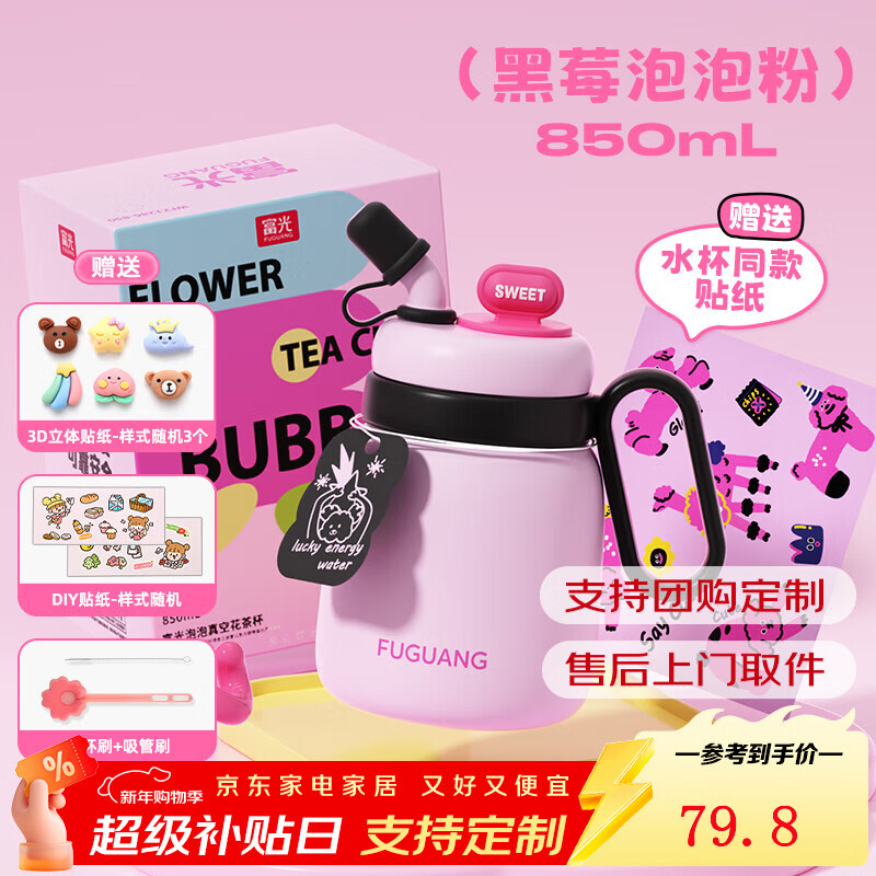 富光保温杯女生高颜值大容量不锈钢大肚喝水吸管杯学生杯子 850ml黑莓泡泡粉