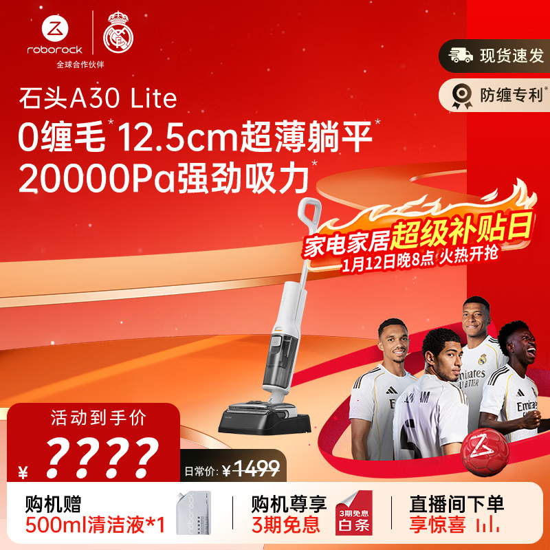 石头A30 Lite 洗地机【0缠毛 超薄躺平轻巧助力】手持自动清洗吸拖一体高温除菌宠物家用扫地机器人