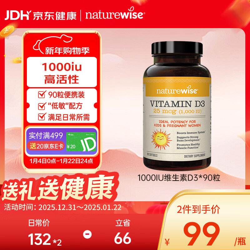 自然薇萃维生素D3阳光瓶1000IU 活性vd3软胶囊孕期婴幼儿童补钙滴剂90粒