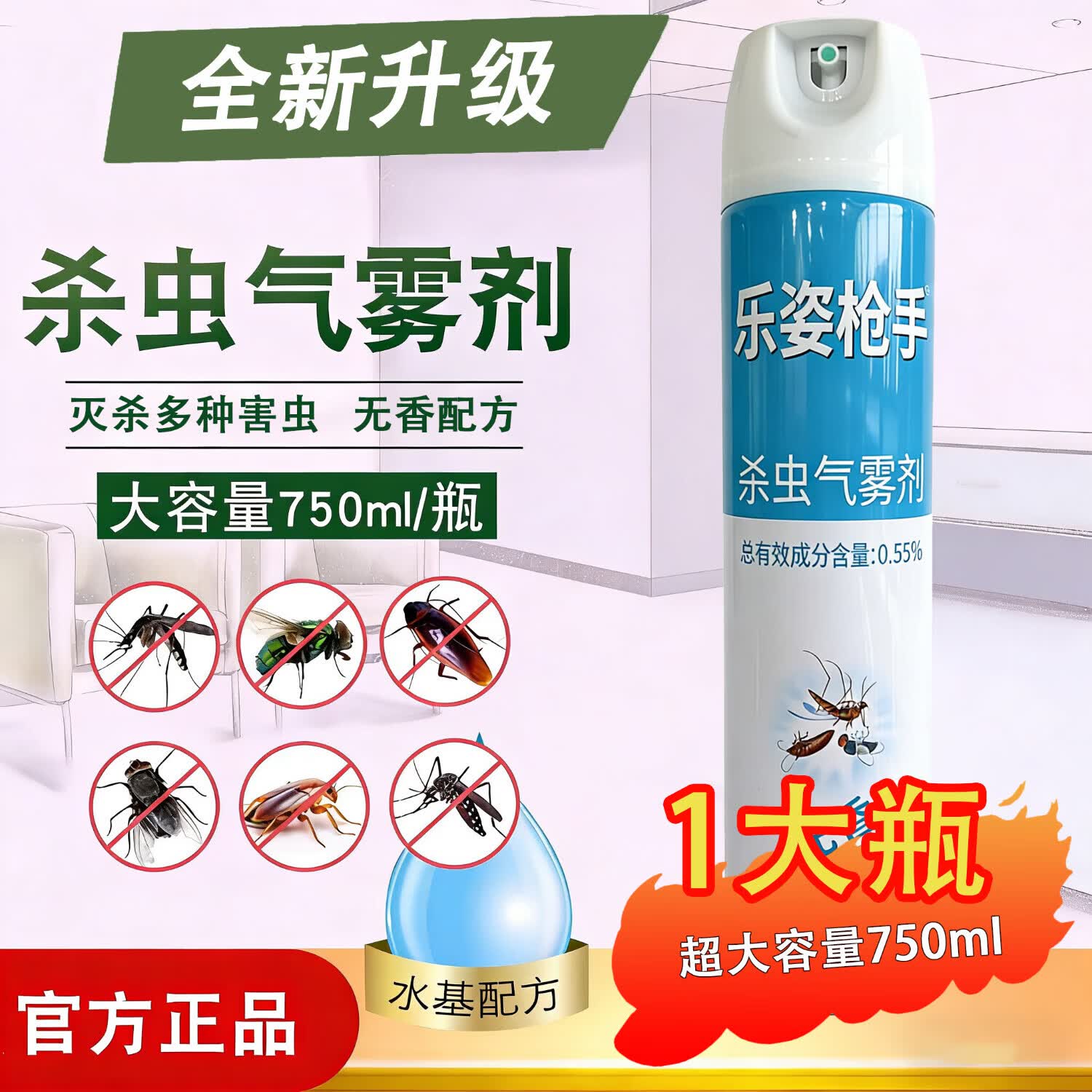 杀虫剂气雾剂家用室内灭蟑螂药驱飞虫蚊子苍蝇跳蚤蚂蚁下水道神器 750ml*1瓶【强力灭杀】