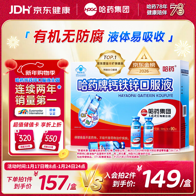 哈药钙铁锌口服液90支三精液体钙葡萄糖酸钙锌儿童青少年1-4-17岁补钙