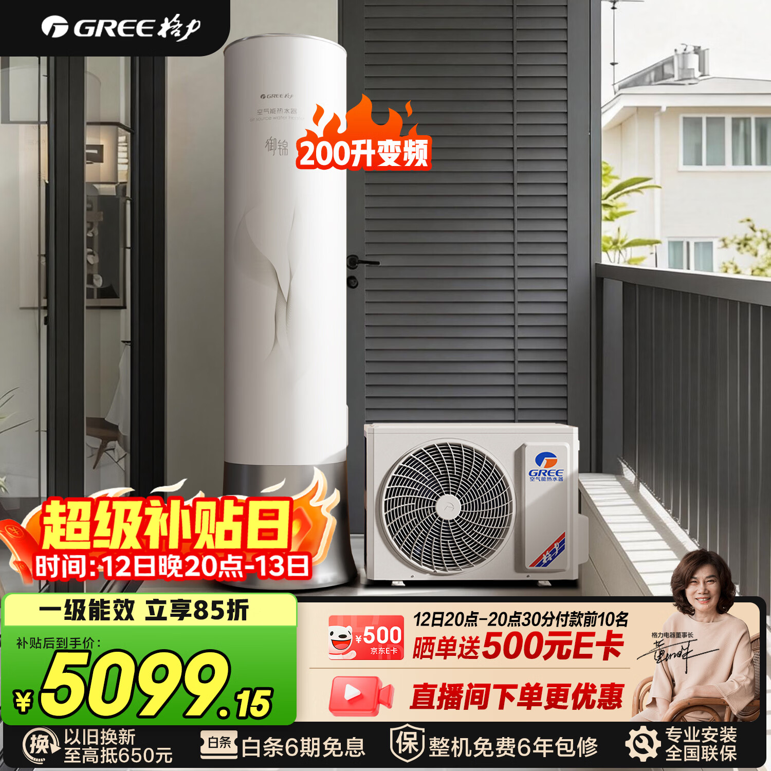 格力（GREE）空气能变频热水器家用200升超一级能效WiFi80℃电辅高水温杀菌节能御锦SXTD200LCJW/Y1-1j家电补贴