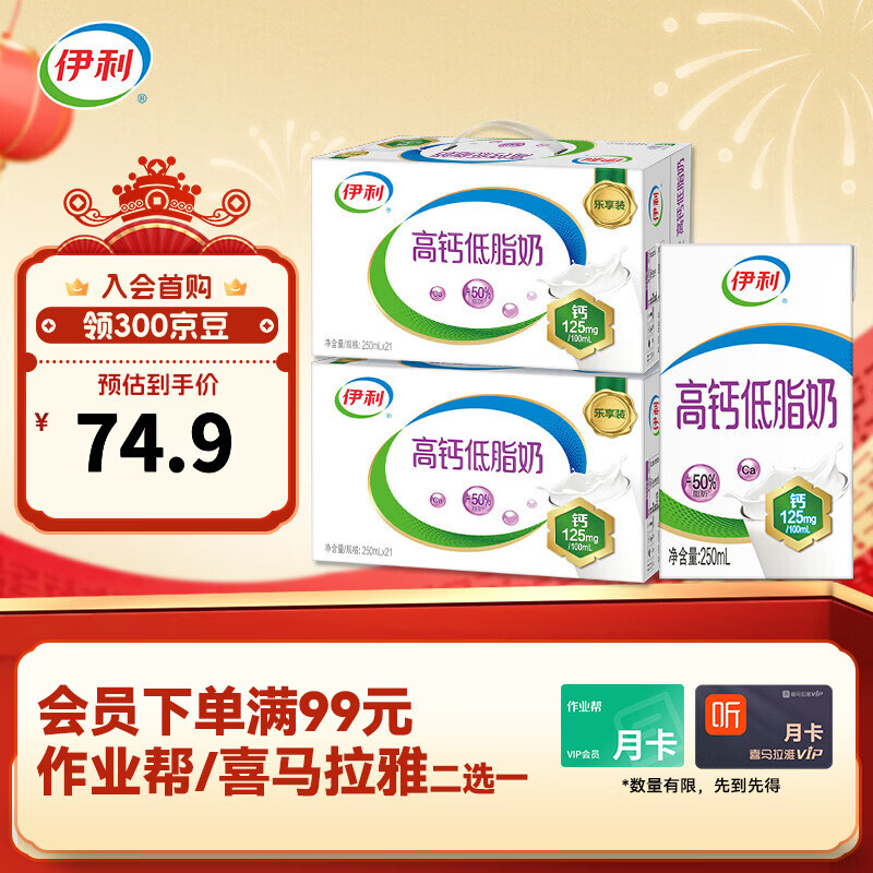 伊利高钙低脂奶250ml*21盒/箱*2箱 营养早餐 年货礼盒 10月产