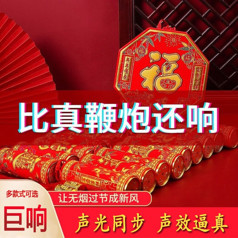 七丌亓电子鞭炮遥控超响两头炸电子礼炮带烟花音效春节过年鞭炮结婚