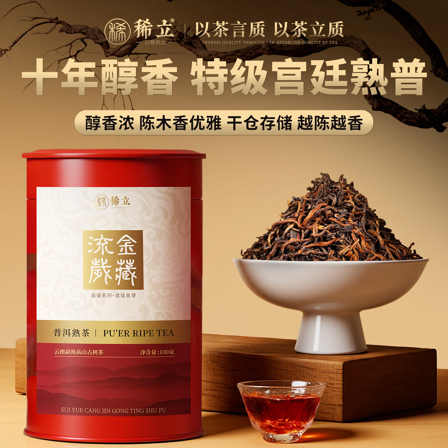 稀立普洱茶熟茶云南熟普洱十年陈老熟茶口粮茶特级茶叶自己喝散茶100g