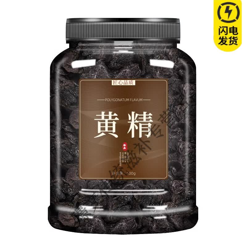 通用精选500g黄精中药材饮片正品九蒸九晒新鲜九华山九制黄精男士泡酒 【试用装/贵在运费】黄精10g（袋装）