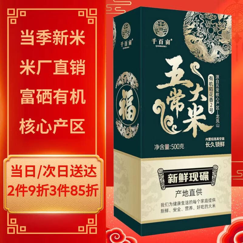 千百亩有机五常大米10斤新米 东北稻花香2号长粒香米粳米小礼盒装