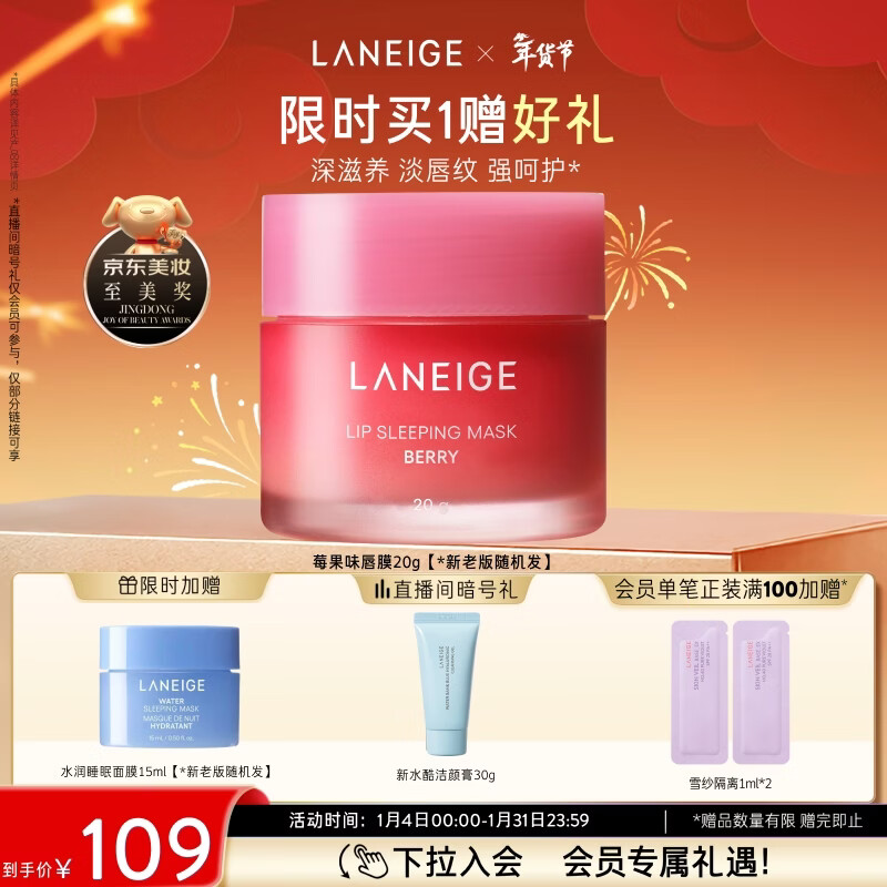 兰芝唇膜莓果味20g保湿修护去角质抗皱紧致情人节礼物送女友官方正品