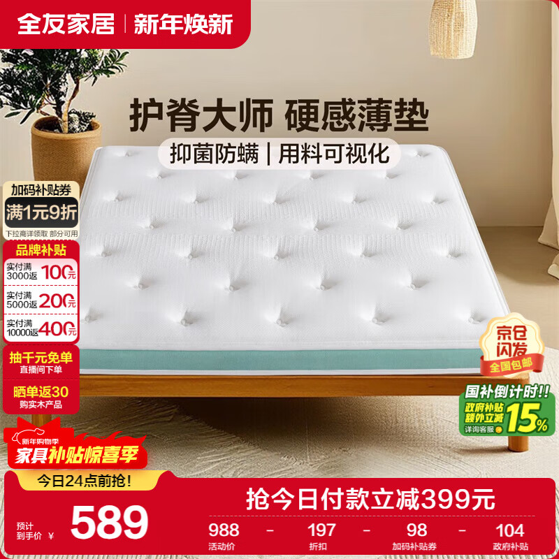 全友家居 护脊椰棕床垫1.5米×2米薄款榻榻米偏硬床垫子家用双人床垫