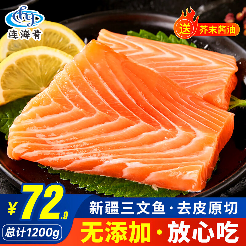 连海肴新疆三文鱼中段整块刺身切片 新鲜速冻原切 精修去边角料 三文鱼块 1200g 【去皮400g*3盒】