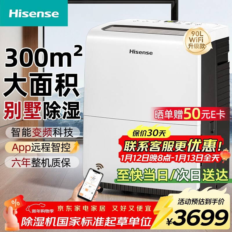 海信90L/天变频除湿机 商住两用300㎡大面积APP智控泵压上排水抽湿机 别墅仓库地下室工业大功率除湿器
