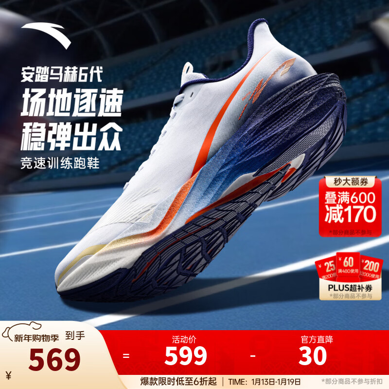 安踏马赫6丨竞训跑鞋男缓震回弹透气跑步鞋中考体考运动鞋男112615583 破晓-4 42 (男8.5)
