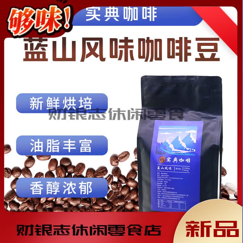 维霆实典咖啡意式美式现磨特浓蓝山风味浓缩深度烘焙拼配豆蓝山咖啡豆 重度烘焙(需要磨粉联系客服) 454g x 磨粉 x 蓝山风味