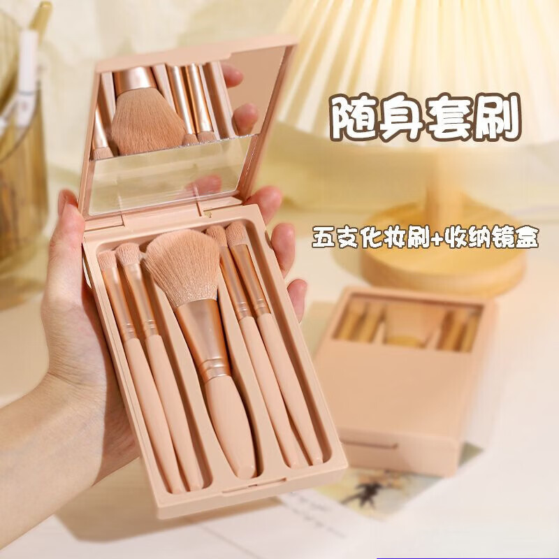 【厂家直发】带镜子化妆刷套装全套超软毛一整套盒装散粉眼影刷套 【自带美妆镜】杏色化妆刷套装