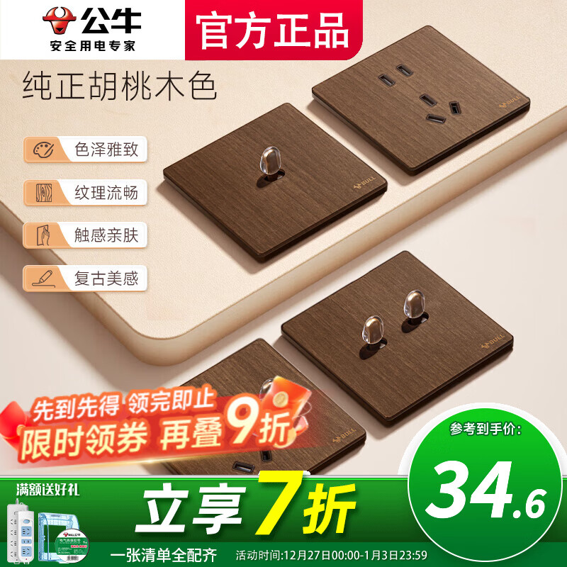 公牛（BULL）G70超薄拨杆开关胡桃木色五孔插座面板86型复古开关仿木纹 三孔16A（空调插座）