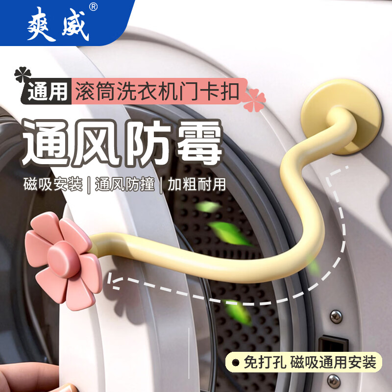爽威滚筒洗衣机磁吸通风卡扣门挡固定支架防撞保护贴限位器支撑杆 XG-通风02
