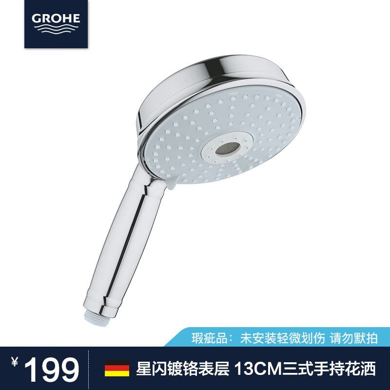 高仪（GROHE）进口手持花洒 单手持花洒  多出水模式  瑕疵品特价清仓 27127000--瑕疵品特价处理