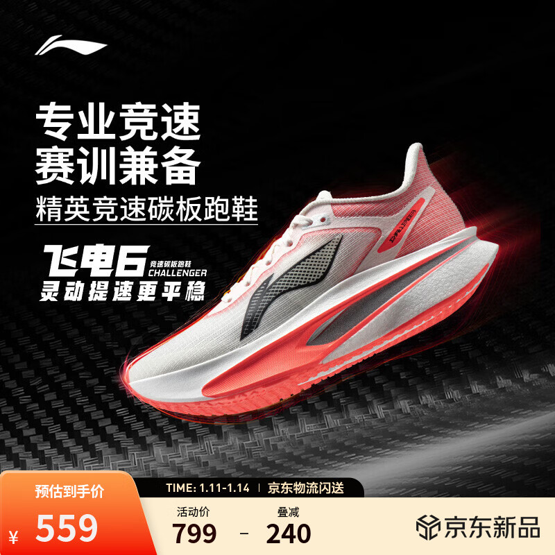 李宁飞电6CHALLENGER|跑步鞋超䨻男26年新款竞速碳板专业马拉松运动鞋 香槟白-9 42