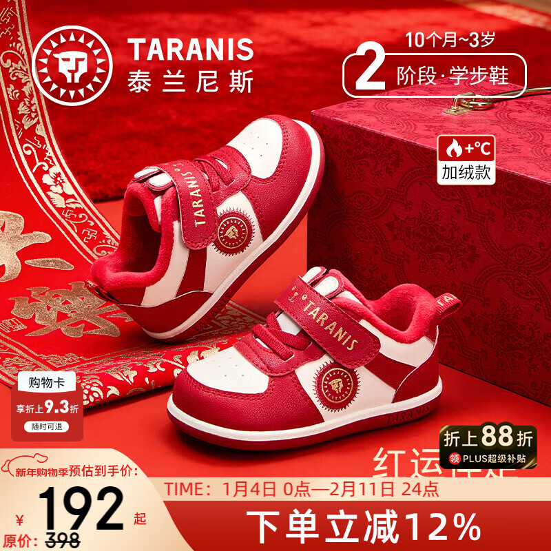 泰兰尼斯冬季新款学步鞋新年儿童加绒保暖宝宝鞋男女宝宝软底婴儿机能童鞋 白/红 加绒冬款 23 内长15.0cm适合脚长13.3~13.7cm
