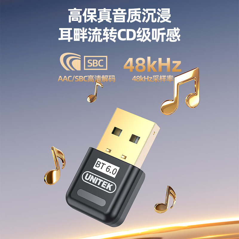 优越者（UNITEK）USB蓝牙适配器6.0接收器免驱 适用键盘鼠标耳机音响手柄 PC电脑台式机外置蓝牙模块无线蓝牙发射器 USB蓝牙适配器【尊享款6.0】B123A