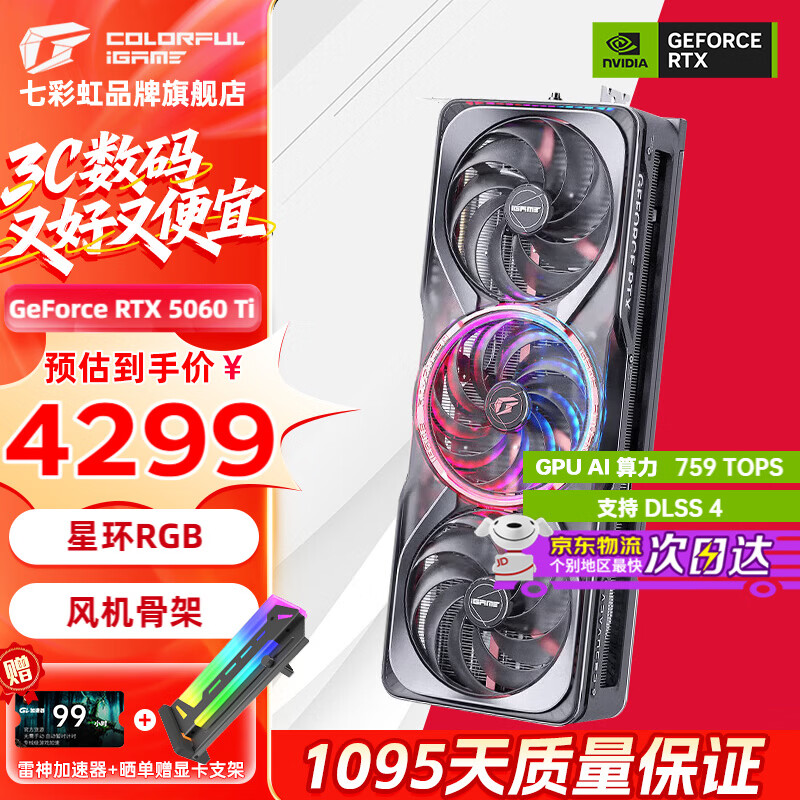 七彩虹(Colorful)iGame RTX 5060Ti Ultra W OC 战斧 8G 16G电脑设计电竞游戏显卡 【RTX 5060Ti 16G】 AD OC银鲨