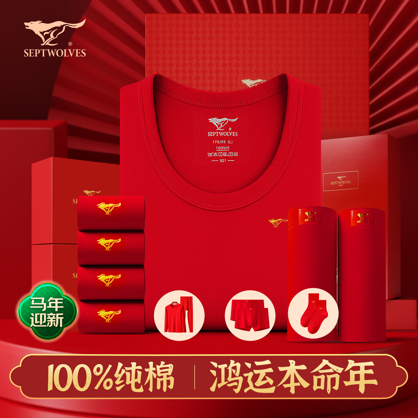 七匹狼【鸿运6件】本命年骐骥红秋衣秋裤套装袜子内裤马年大红保暖礼盒
