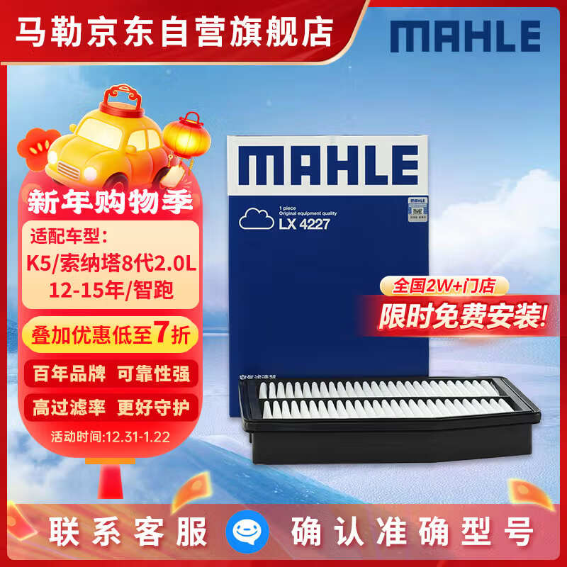 马勒（MAHLE）空气滤芯滤清器LX4227(K5/索纳塔8代2.0L 12-15年/智跑/IX35 2.0L