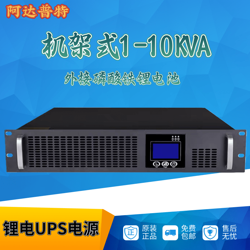阿达普特锂电UPS不间断电源1KVA-10KVA 高频在线式电脑服务器通信基站备用电源外接48V磷酸铁锂电池 C1KRS-Li 1KVA/900W
