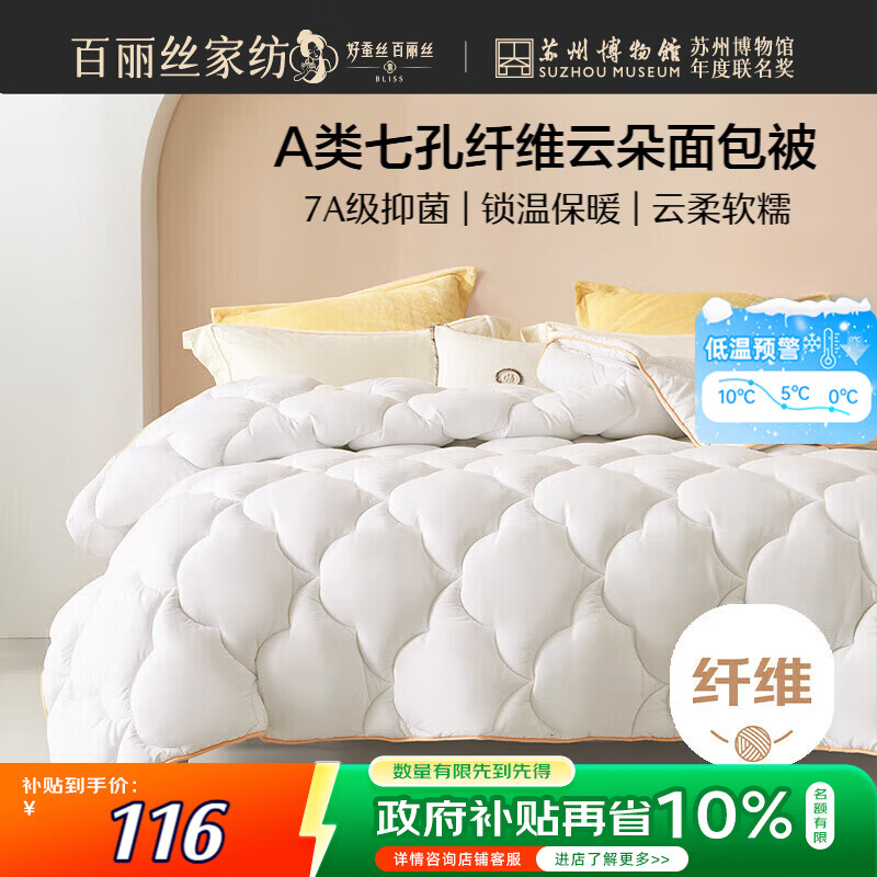 百丽丝被子冬季被芯加厚被子被芯七孔纤维被褥约7.1斤