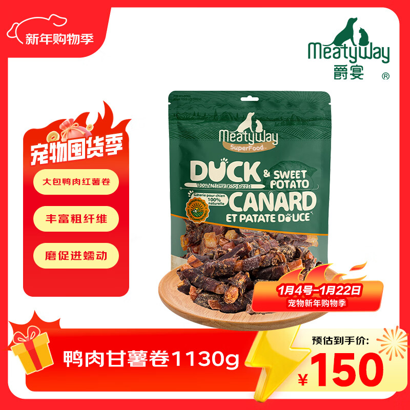 Meatyway爵宴宠物狗狗零食鸭胸肉缠地瓜干 训犬大礼包1.13kg