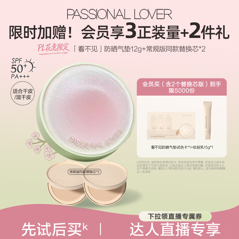 ����Passional Lover��PL�����޶���������ɹ����12g�ɰ�ɫ ˮ�����BB˪�۵�Һ����˪