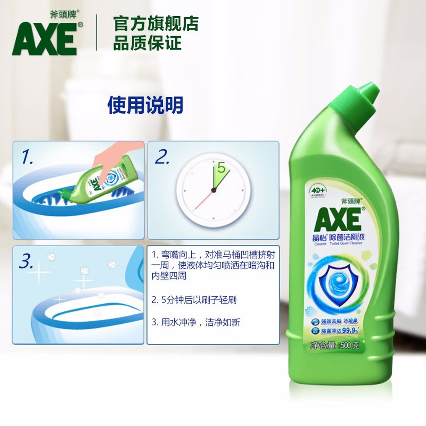 斧头晶怡洁厕灵除菌洁厕液厕所马桶清洁剂洁厕剂 除菌洁厕液500g*4瓶