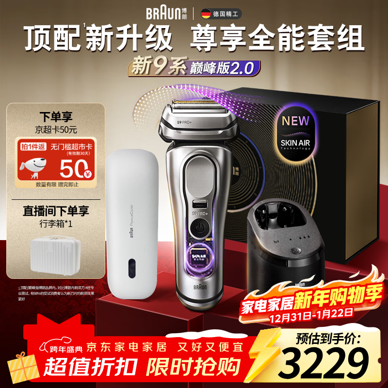 博朗9系巅峰版2.0清洁护理中心便携无忧电动剃须刀刮胡刀往复式送老公男朋友生日礼物 男