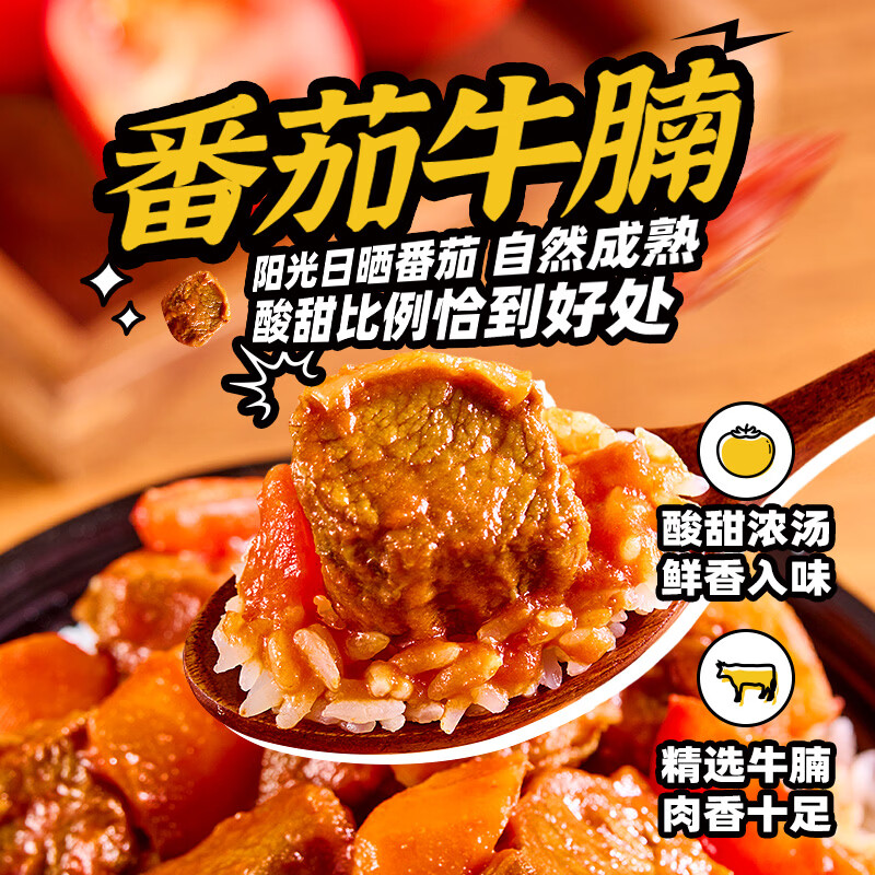 海底捞自热米饭方便速食大分量午餐夜宵自热鲜米饭番茄牛腩饭370g